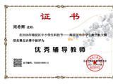 周希辉海淀实验二小海淀区模型比赛