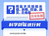 科学辟谣（八十六）