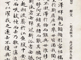 赵孟頫小楷书九歌释文