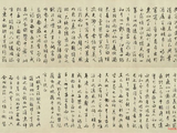 文征明85岁行草书