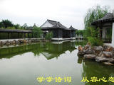 [转载]学学诗词从容心态