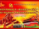 图联一副20260701庆祝中国共产党成立105周年