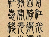 江畔独步