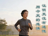 [转载]漫漫人生路.希望总在前方