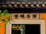 12902七律·725之六周年