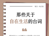 长春一番日语高端日语|每天一句日语台词-79