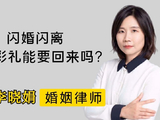 闪婚闪离，20万彩礼怎么退？杭州婚姻律师帮解答！