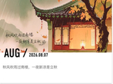 219@365立秋~~~期待8.8~~~