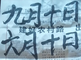 【原创】梦儿书写(473)