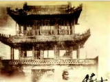 [转载]稽古书院
