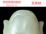 [转载]12通神蛙
