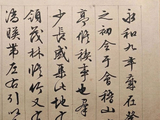 文徵明75岁行书王羲之兰亭序卷