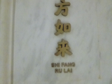 十方如来