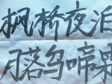 【原创】梦儿书写(480)