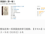 《英国通史》（下）