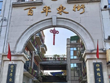 夜游韶关民国骑楼——百年东街