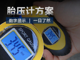 精准监测胎压，守护行车安全——西城微科胎压计解决方案