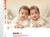 【广告】三十年潜心编撰｜《新生儿起名宝典》正式出版