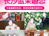 长沙单身择偶如何平衡硬性条件与内在三观，找合适的结婚对象
