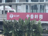 2026·南国书香节拾萃录-学以致远难远