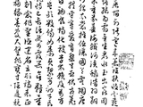 文徵明76岁小草千字文