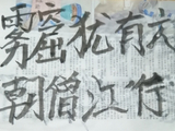 【原创】梦儿书写(491)