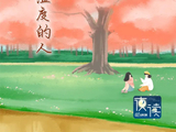 [转载]【夜读】说话有温度的人，值得深交