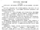 红灯不可闯，红线不可越