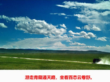 [转载]游走青藏通天路，坐看百态云卷舒。