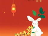 中秋啦！9月25日周五，农历八月十五，今日冲猴，财神在正南，民俗幸运色为红色，幸运数字2和7