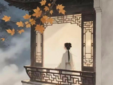 浣溪沙.读冰小曼《感秋》
