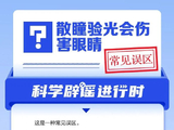 科学辟谣（九十三）
