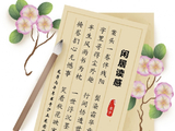 闲居读感