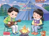 勇敢迈出第一步——卷首语