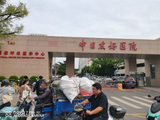 中日友好医院【二】