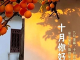 十月【大印象诗社同题临屏】