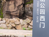[转载]龟山觅古