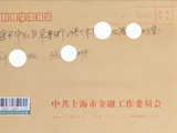 为上海地方金融管理局点赞！