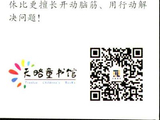 书签的艺术：天略童书馆之《黑湖小学历险记》