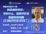 辽宁大学博雅学术讲座第二十八讲：从期刊主编视角谈矿究选题、文献综述与研究创新