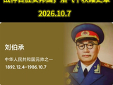 七律·咏刘伯承元帅