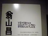 翁山昌国