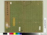 董其昌行楷书冯能诰册