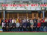 【园长微电台】第257期：送别敬爱的老园长王学智同志