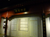 翁洲书院