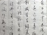 草书《桃花源记》（片段）