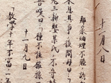 民国乡村教师日记之三十一娶妻当贤良