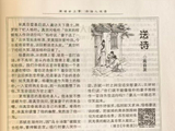 【特别文摘】送诗
