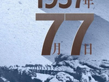 七律.卢沟桥感怀（中华新韵）