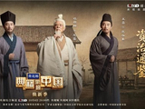 十九年，一个人，一部书——《典籍里的中国·资治通鉴》观感